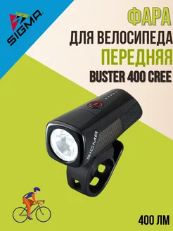 Фара велосипедная передняя BUSTER 400 CREE 5 режимов USB