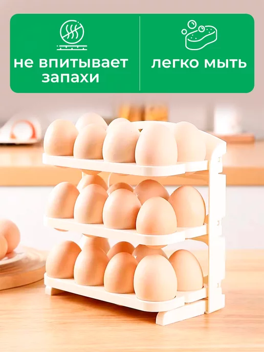 Postmart Подставка для яиц в холодильник складная на 24 шт, 24 шт, фото 2