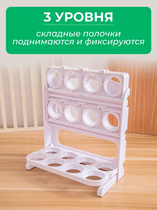 Postmart Подставка для яиц в холодильник складная на 24 шт, 24 шт, фото 3