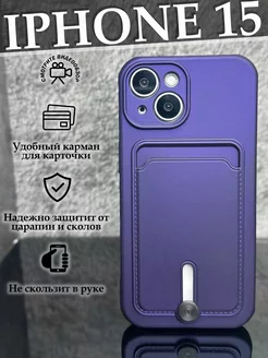 Чехол на iphone 15 с карманом для карт Case to Case 223841272 купить за 345 ₽ в интернет-магазине Wildberries