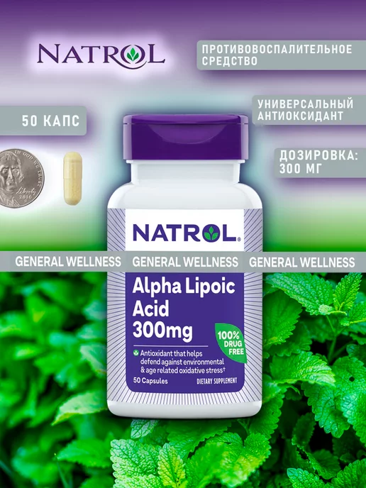 Natrol Альфа-липоевая кислота 300, 50 капсулы