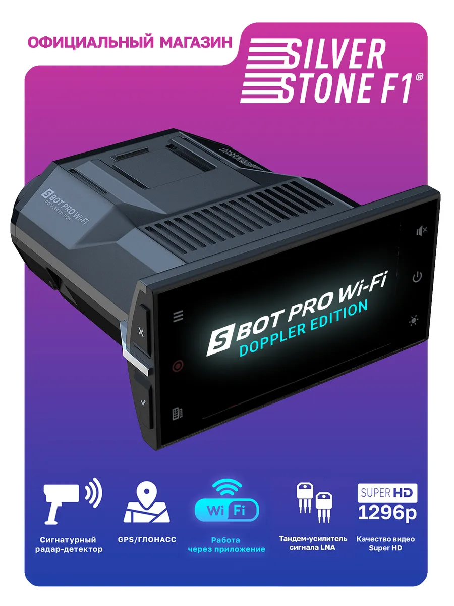 Видеорегистратор HYBRID S-BOT PRO Wi-Fi Doppler Edition