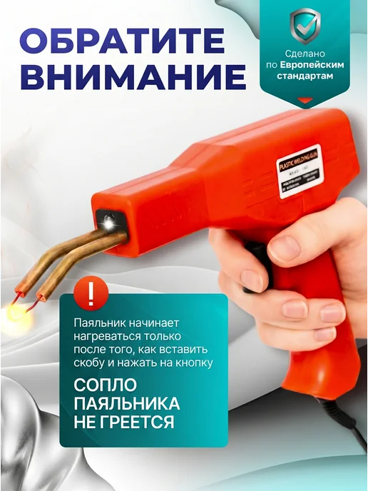 Vaviver Электрический паяльник для всех видов пластика, вариант, фото 7