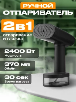 Отпариватель ручной для одежды вертикальный KL-306, 2400 Вт