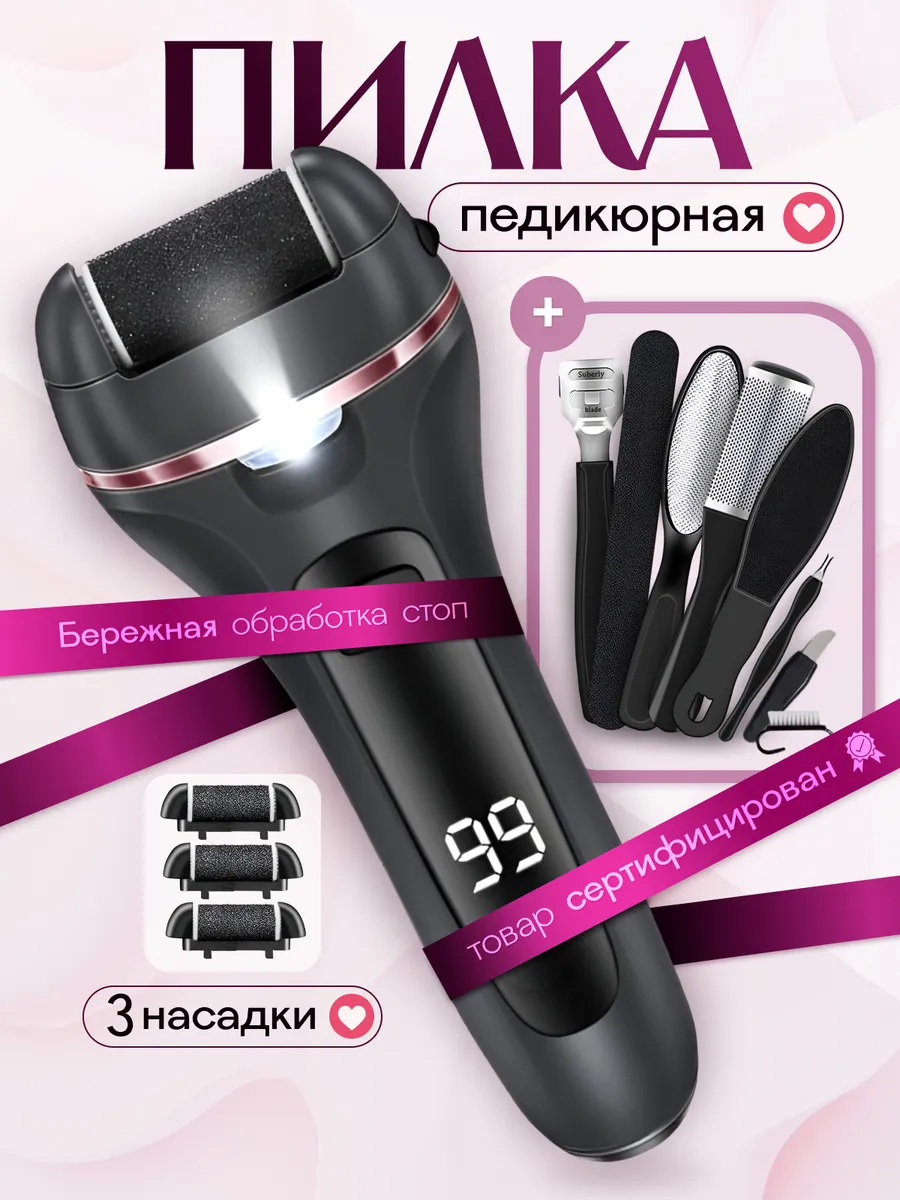 Пилка для ног и пяток...