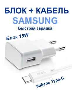 Быстрая зарядка для телефона Samsung A53 Galaxy A54