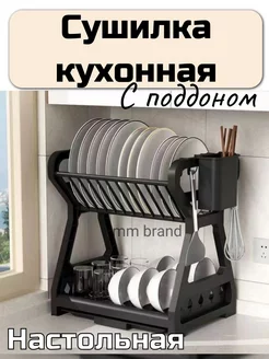 сушилка для кухни с поддоном подставка для посуды настольная HOME MM 223844441 купить за 973 ₽ в интернет-магазине Wildberries