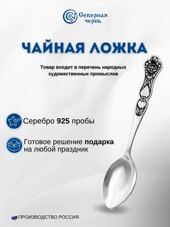 Серебряная чайная ложка 925 пробы