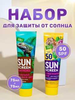 Солнцезащитный крем для лица и тела SPF50 + после загара