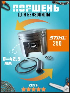 Поршень для бензопилы STIHL MS 250