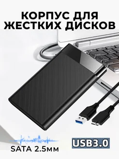 Корпус для жесткого диска 2.5, USB 3.0 Lenovo 223848075 купить за 477 ₽ в интернет-магазине Wildberries