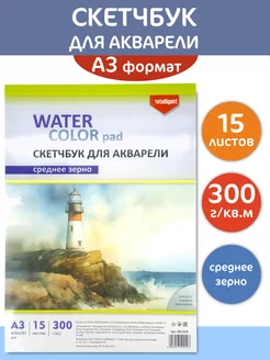 Скетчбук 15 л Бумага для акварели 300 гр м INTELLIGENT 223848491 купить за 351 ₽ в интернет-магазине Wildberries