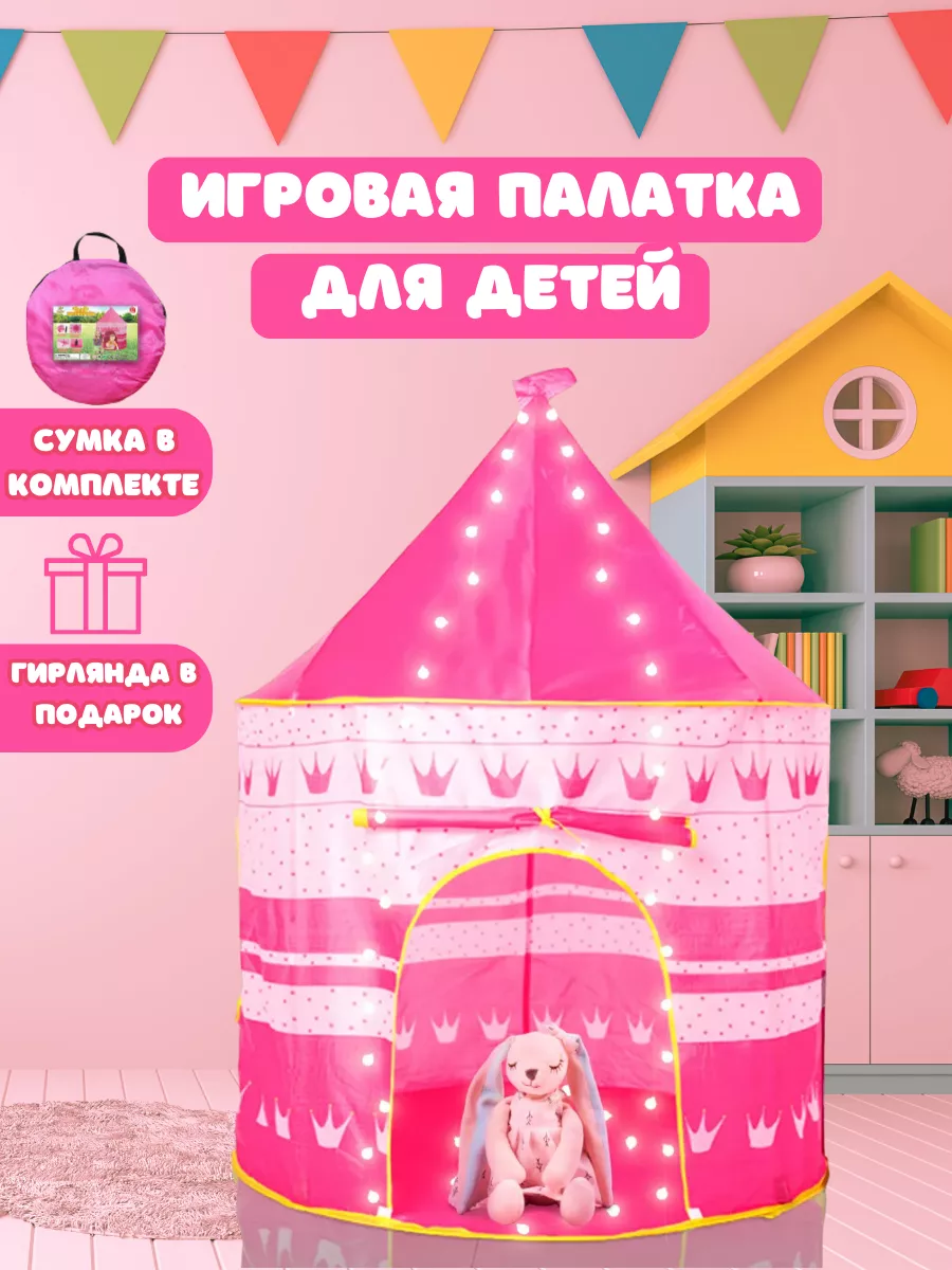 палатка для детей игровой комплекс