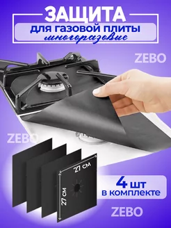 Многоразовая защитная пленка для газовой плиты ZEBO 223850471 купить за 278 ₽ в интернет-магазине Wildberries