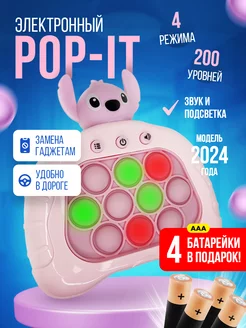 Электронный попит, поп ит антистресс, Pop it