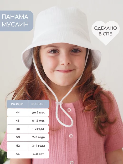 Little Kiddy Панама детская с завязками из муслина летняя