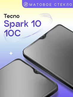 Матовое защитное стекло на Tecno Spark 10 10C