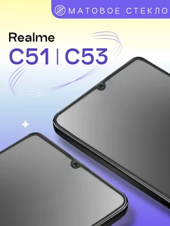 Матовое защитное стекло на Realme C51 C53