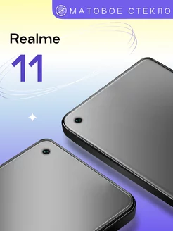 Матовое защитное стекло на Realme 11