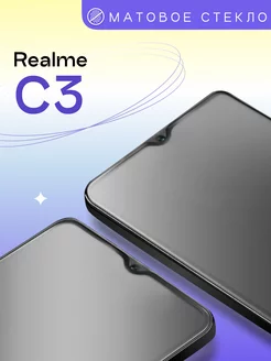 Матовое защитное стекло на Realme C3