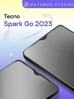 Матовое защитное стекло на Tecno Spark Go 2023