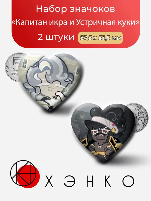 Капитан Игра печенье и Устречное печенье из Куки Ран