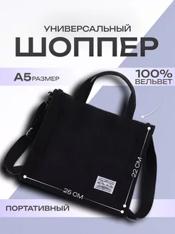 Сумка шоппер с ремешком GrassiSun 223856883 купить за 348 ₽ в интернет-магазине Wildberries