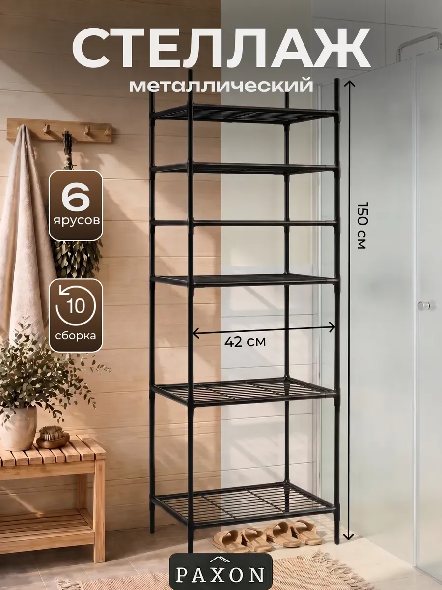 Cтеллаж металлический с полками