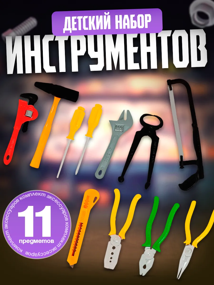 Набор игрушечных...