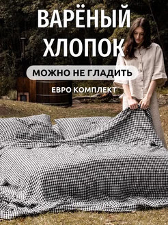 Комплект постельного белья Евро Boiled Cotton collection Dr.Hygge 223858233 купить за 7 606 ₽ в интернет-магазине Wildberries