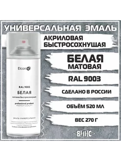 Универсальная акриловая эмаль Elcon 223858639 купить за 463 ₽ в интернет-магазине Wildberries