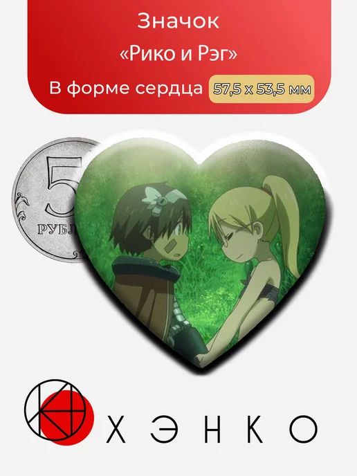 Рико и Рэг созданный в бездне