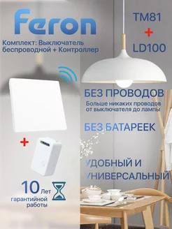 Выключатель беспроводной для светильников + Контроллер Feron lighting 223859053 купить за 2 089 ₽ в интернет-магазине Wildberries