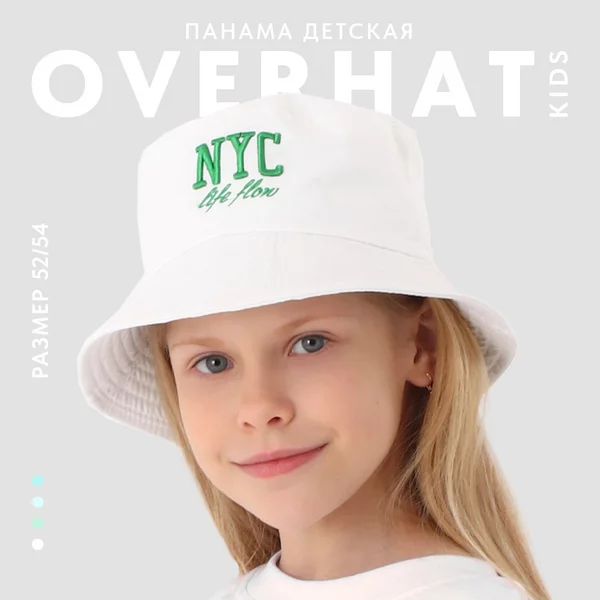 Панама детская