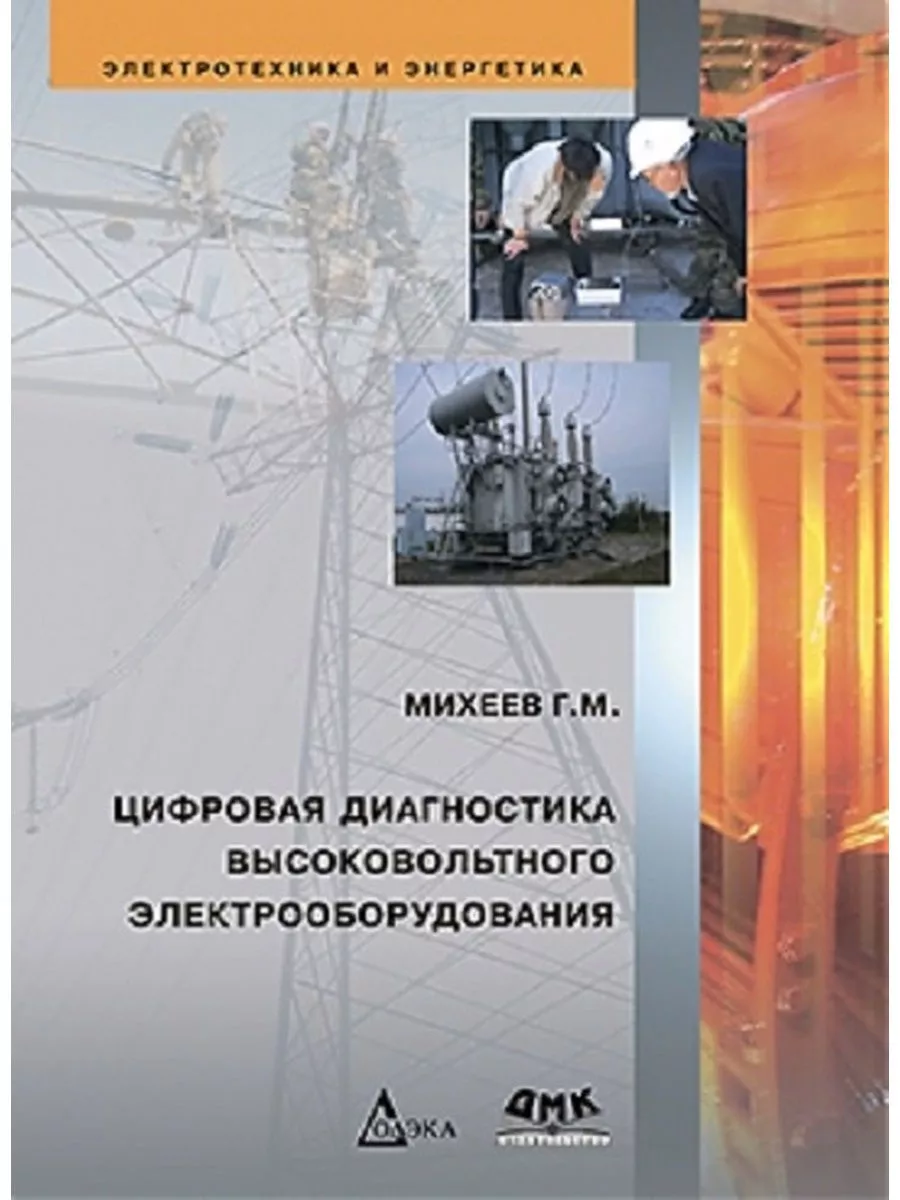 Цифровая диагностика