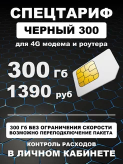 Сим карта для 4G интернета 300 Гб для модема и роутера Теле2 223860452 купить за 96 ₽ в интернет-магазине Wildberries