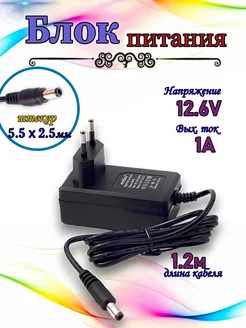 Блок питания 12.6V 1A (5,5*2,5 мм)