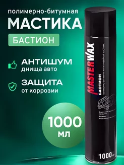 Мастика полимерно-битумная бастион аэрозоль 1000мл MasterWAX 223862095 купить за 388 ₽ в интернет-магазине Wildberries