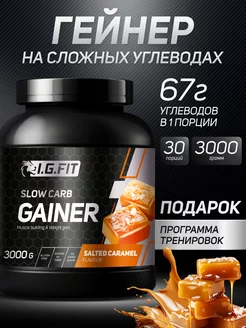 Гейнер на сложных углеводах, карамель, 3 кг I.G.FIT 223862648 купить за 1 954 ₽ в интернет-магазине Wildberries