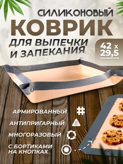 Силиконовый коврик с бортиками ТАЙГЕРЛОТ 223862796 купить за 429 ₽ в интернет-магазине Wildberries