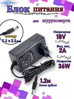 Блок питания 18V 2A (5.5х2.5)