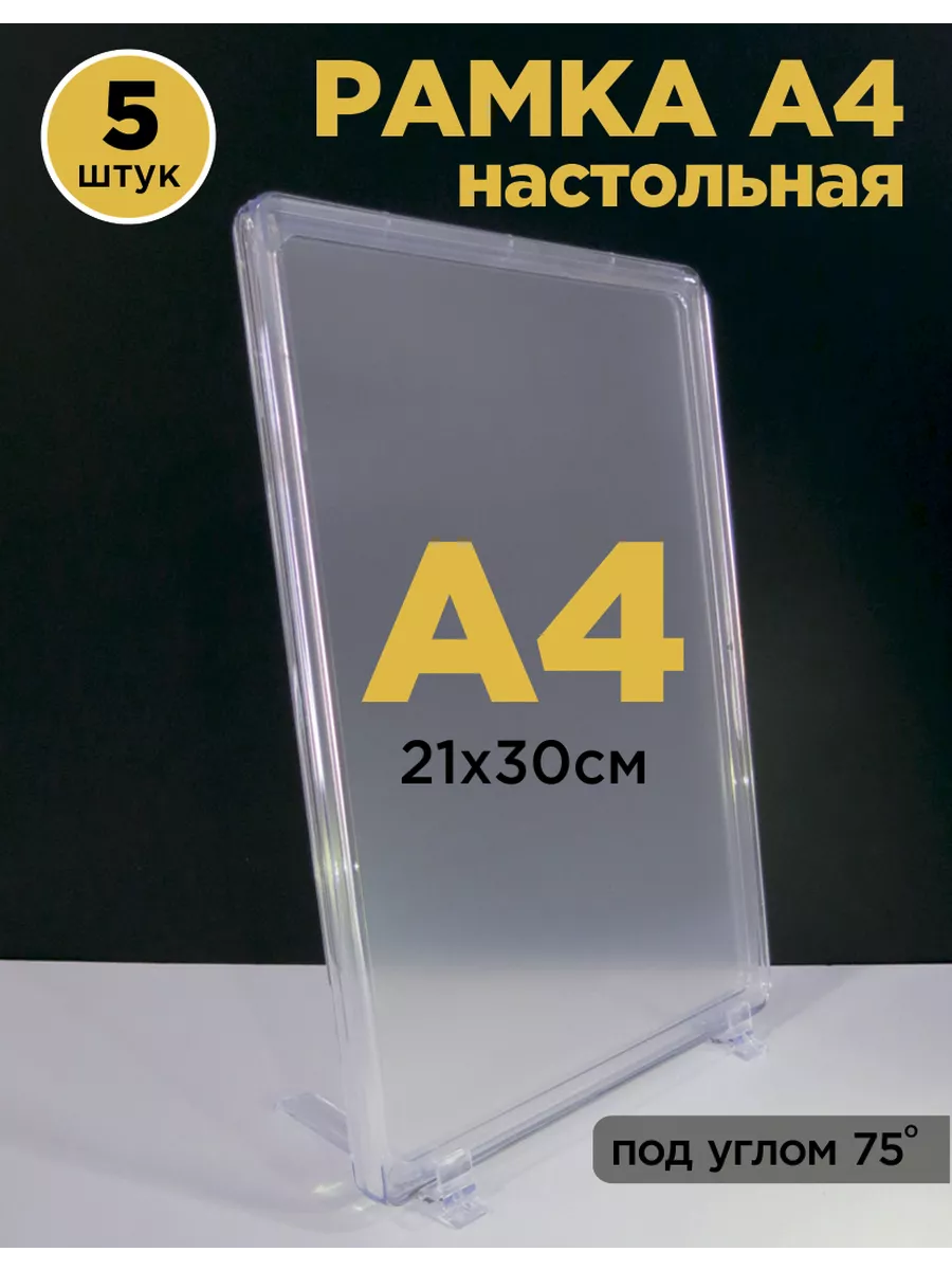 Подставка А4 настольная информационная, прозрачная, 5 шт