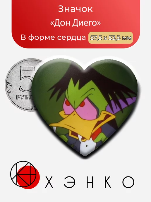 Дон Диего из Count Duckula