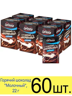 Горячий шоколад растворимый «Молочный» в пакетиках, 22 г