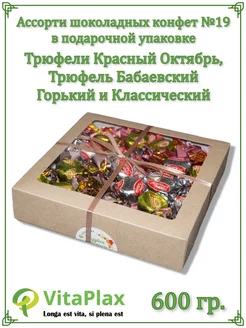 Ассорти шоколадных конфет №19 600 гр