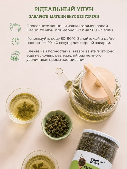 Сашина каша Молочный улун чай зеленый 500г, 500 г, фото 3
