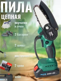 Пила аккумуляторная цепная садовая мини 6" 24 V