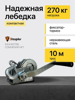 Лебедка ручная 270кг 10м FD-600 (R)