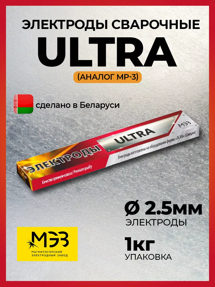 Электроды для сварки МР-3 ULTRA 2.5 д. 1 кг МЭЗ 223870329 купить за 373 ₽ в интернет-магазине Wildberries