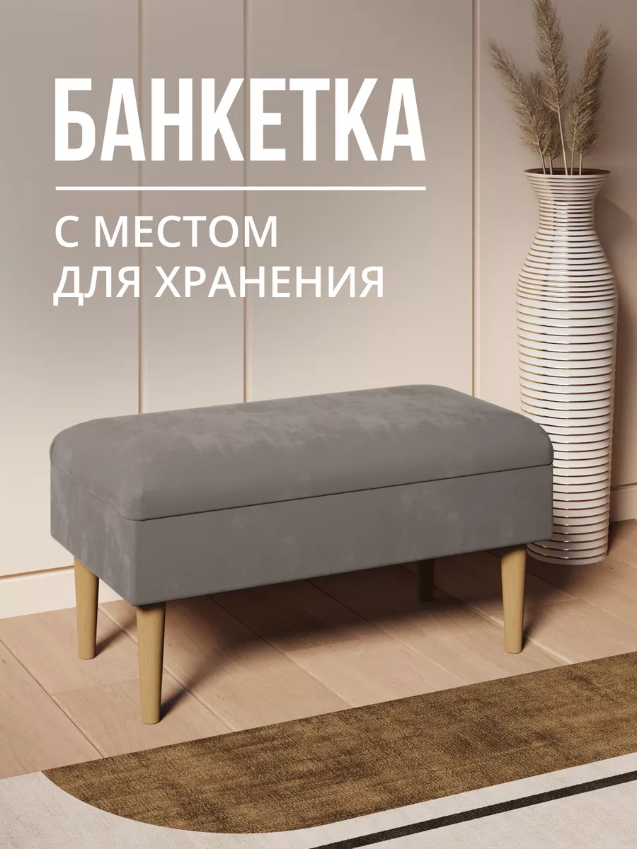 Банкетка в прихожую и...